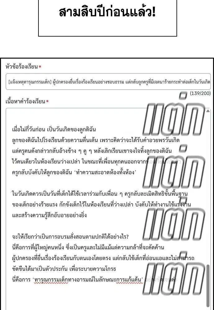 True Education ตอนที่ 246 หน้า 43