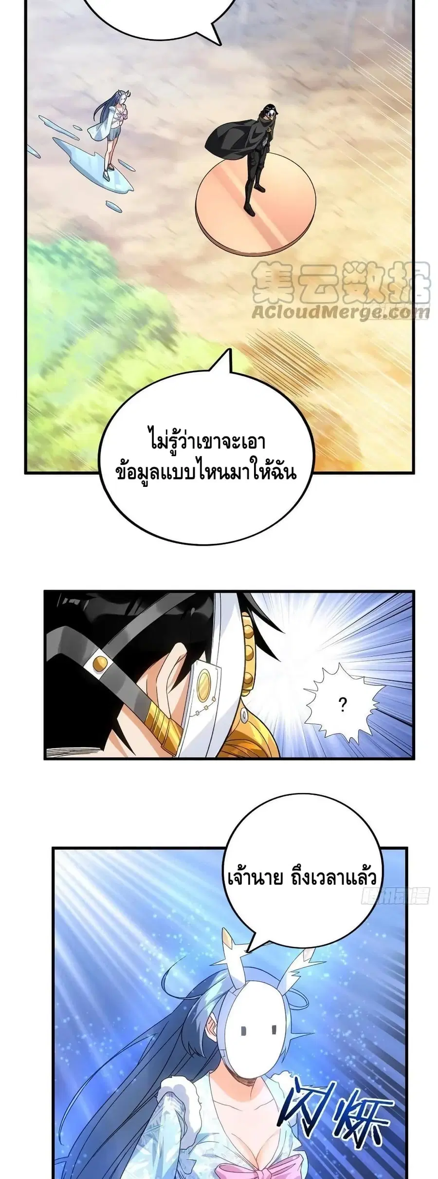I Have 999 Skills ตอนที่ 63 หน้า 9