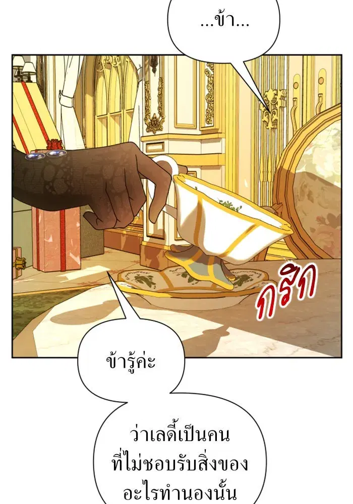 Your Throne ตอนที่ 104 หน้า 98