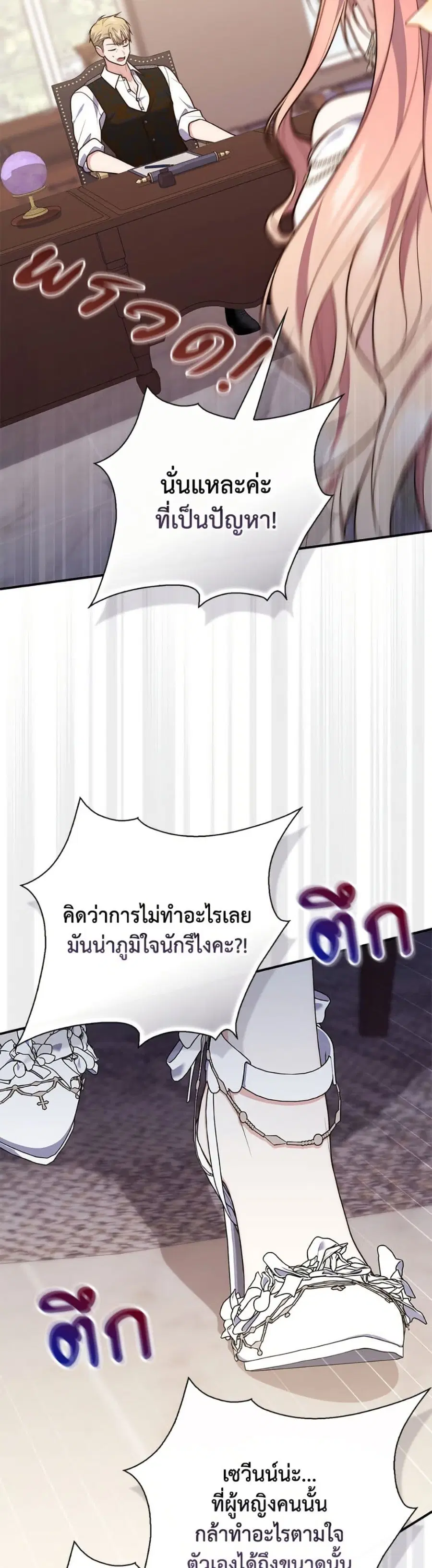 Fortune-Telling Lady ตอนที่ 106 หน้า 31