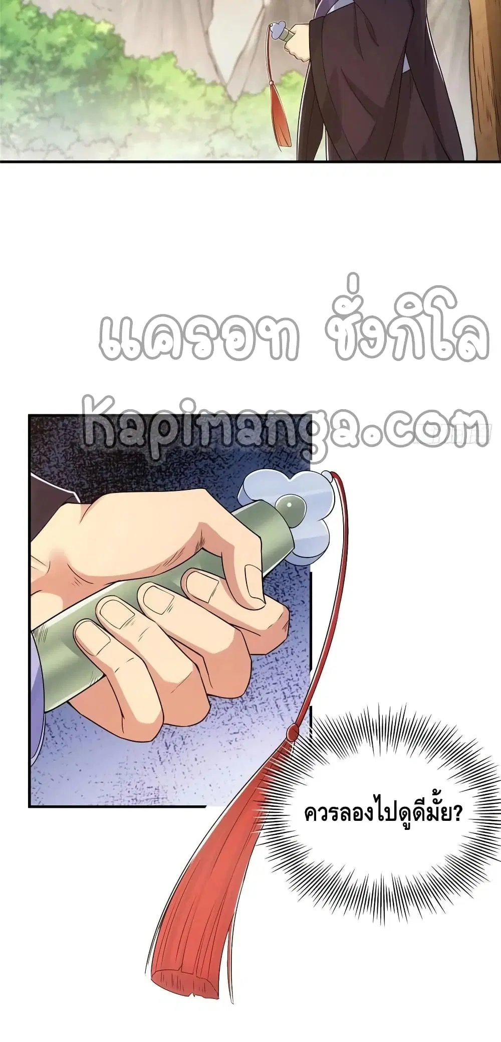 Keep A Low Profile ตอนที่ 76 หน้า 18
