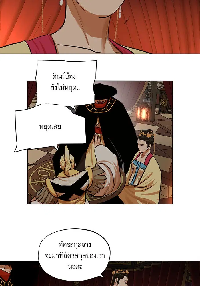 Escort Warrior ตอนที่ 67 หน้า 57