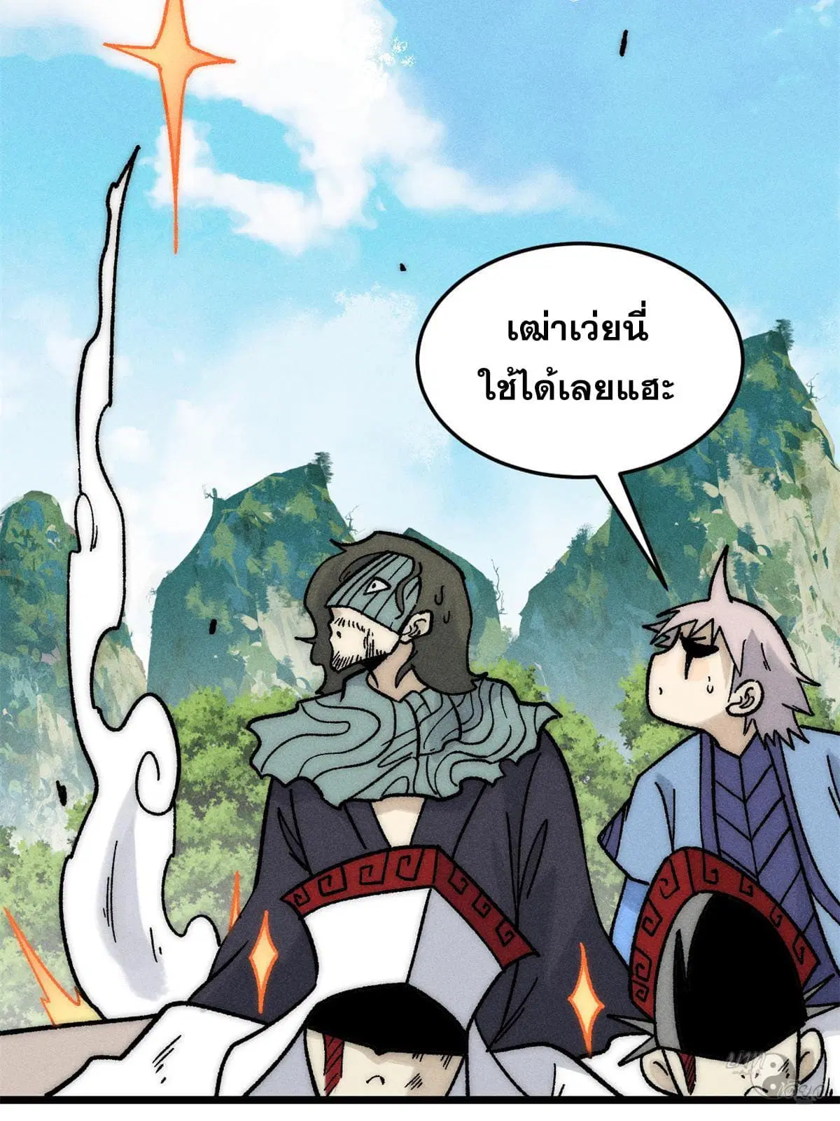 All Hail the Sect Leader ตอนที่ 210 หน้า 17