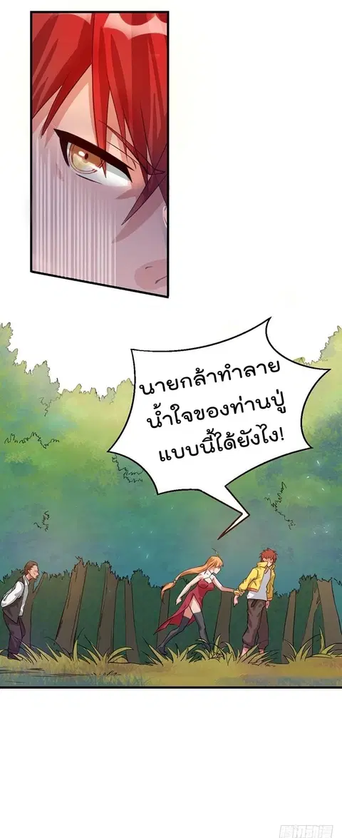 Immortal King of City ตอนที่ 7 หน้า 7
