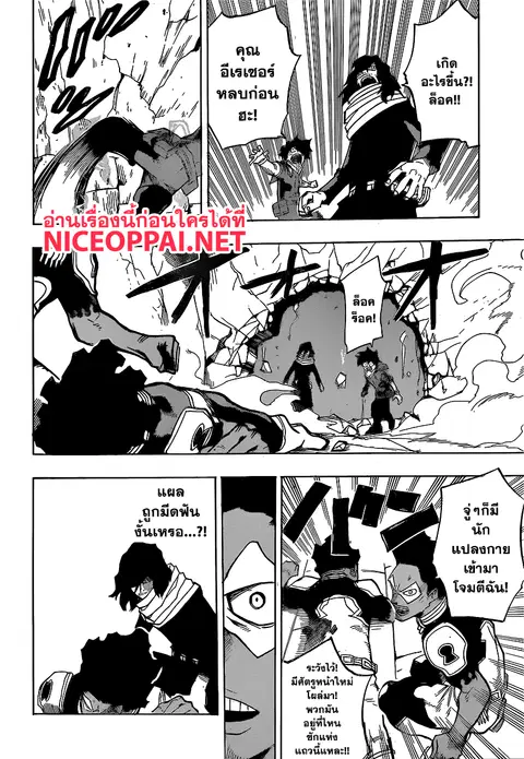 My Hero Academia ตอนที่ 147 หน้า 10