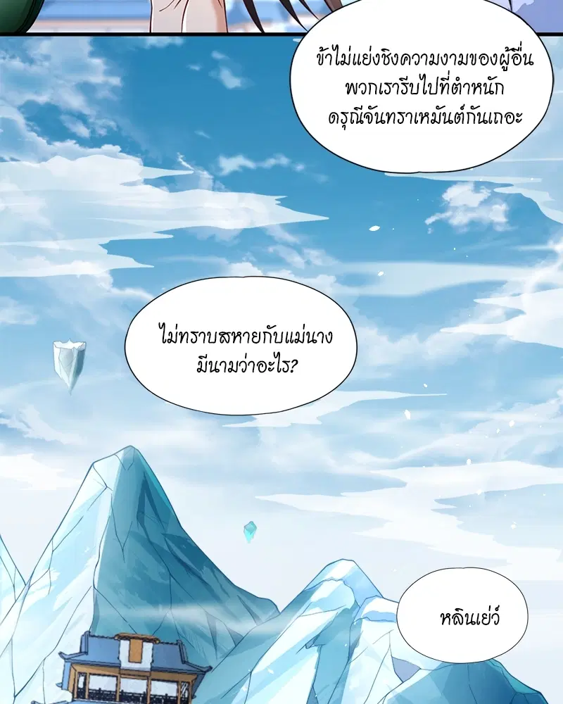 The Time of Rebirth ตอนที่ 136 หน้า 21