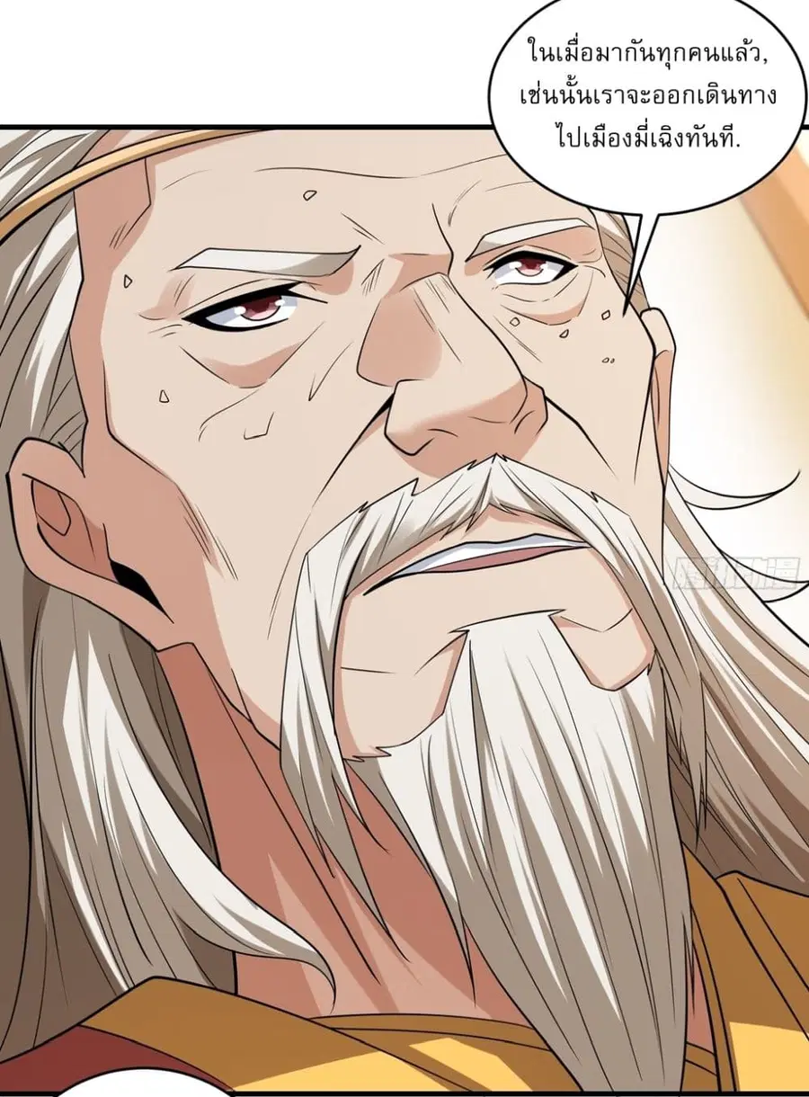 God of Martial Arts ตอนที่ 716 หน้า 5