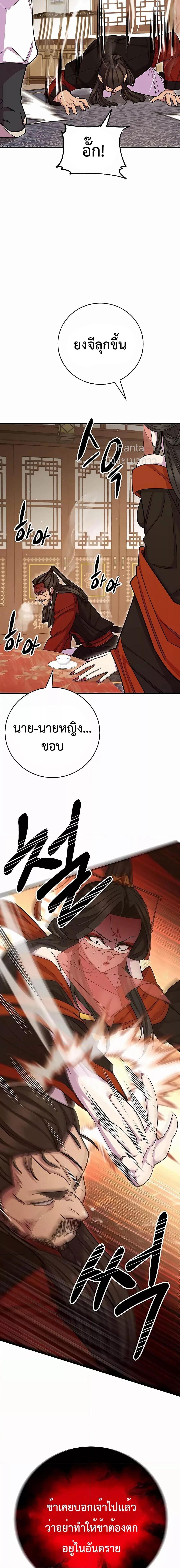 World’s Greatest Senior Disciple ตอนที่ 66 หน้า 16