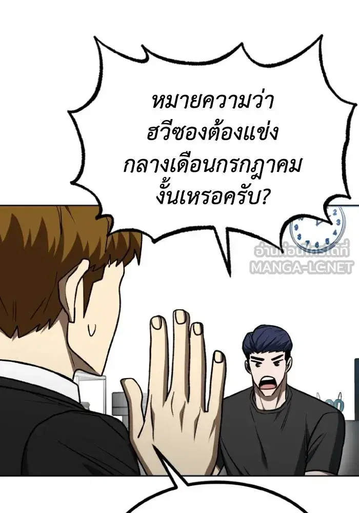 King of the Octagon ตอนที่ 109 หน้า 30