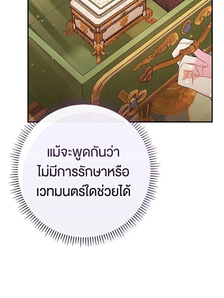 The Villain’s Match Is Too Perfect – คู่ดูตัวของนางร้ายเพอร์เฟกต์เกินไป ตอนที่ 37 หน้า 136