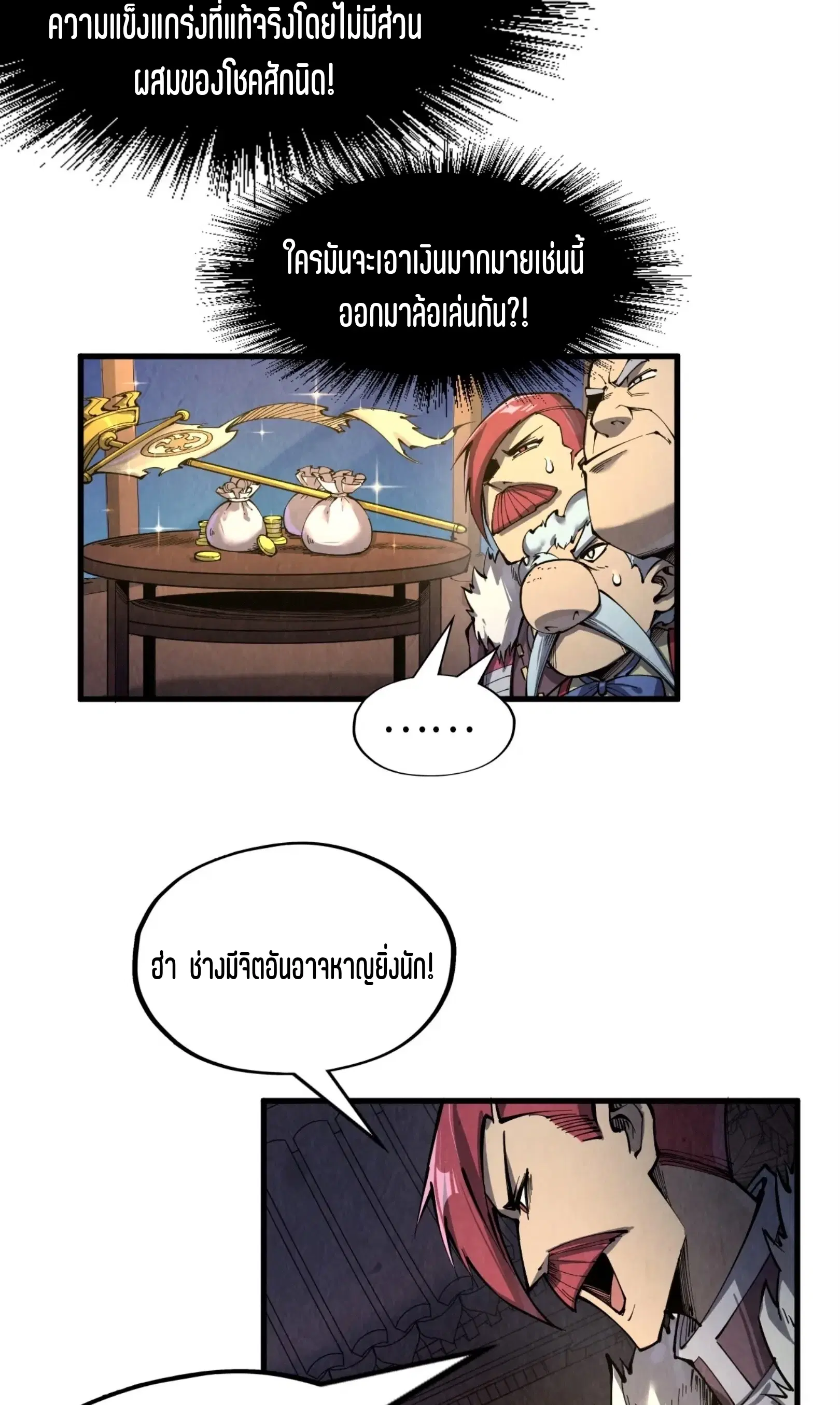 The Eternal Supreme ตอนที่ 229 หน้า 8