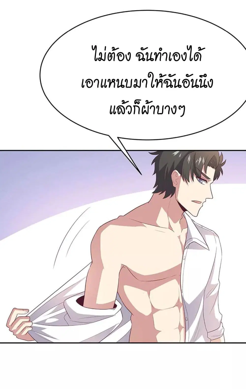 The Super Doctor From 2089 ตอนที่ 75 หน้า 17