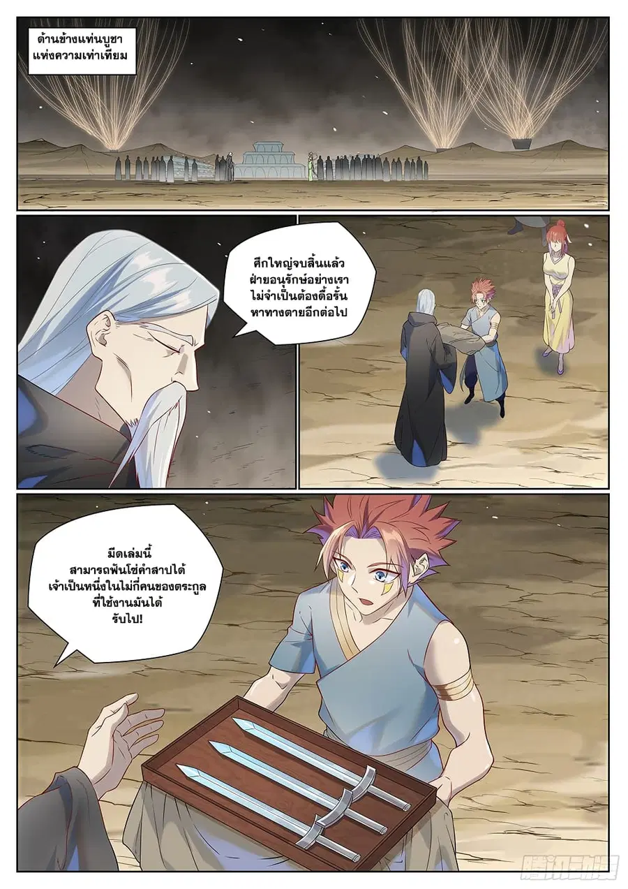 Bailian Chengshen ตอนที่ 1021 หน้า 10