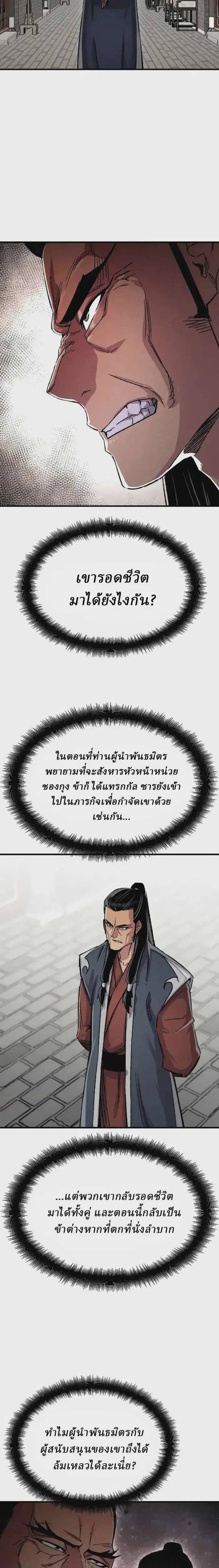 Reborn As The Heavenly Demon ตอนที่ 97 หน้า 8