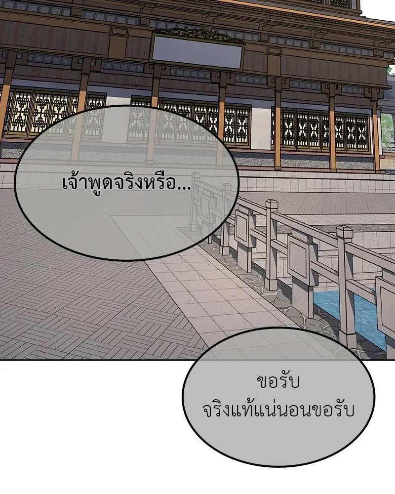 I Reincarnated As The Crazed Heir เกิดอีกทีเป็นว่าที่ประมุขลัทธิมาร ตอนที่ 130 หน้า 230
