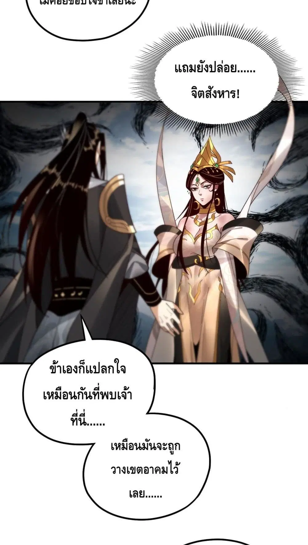 Villain is here ตอนที่ 79 หน้า 38