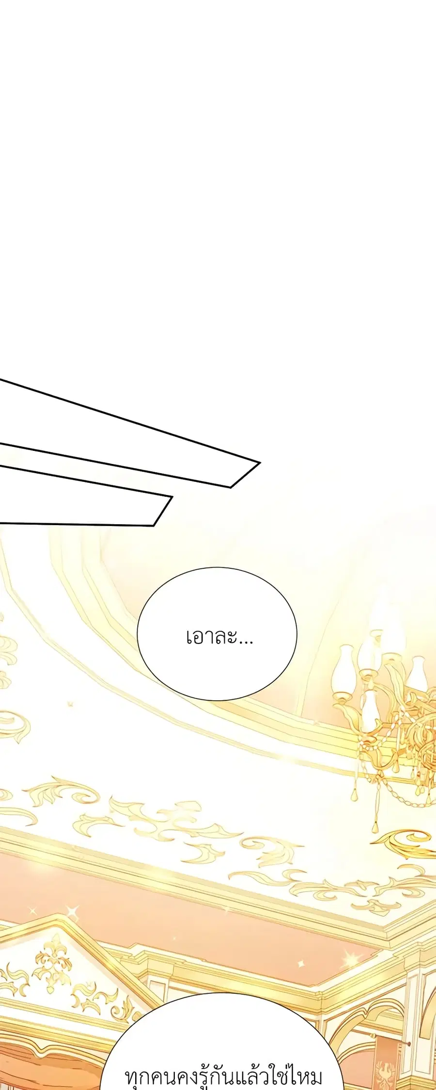 The Soulless Duchess ตอนที่ 68 หน้า 21