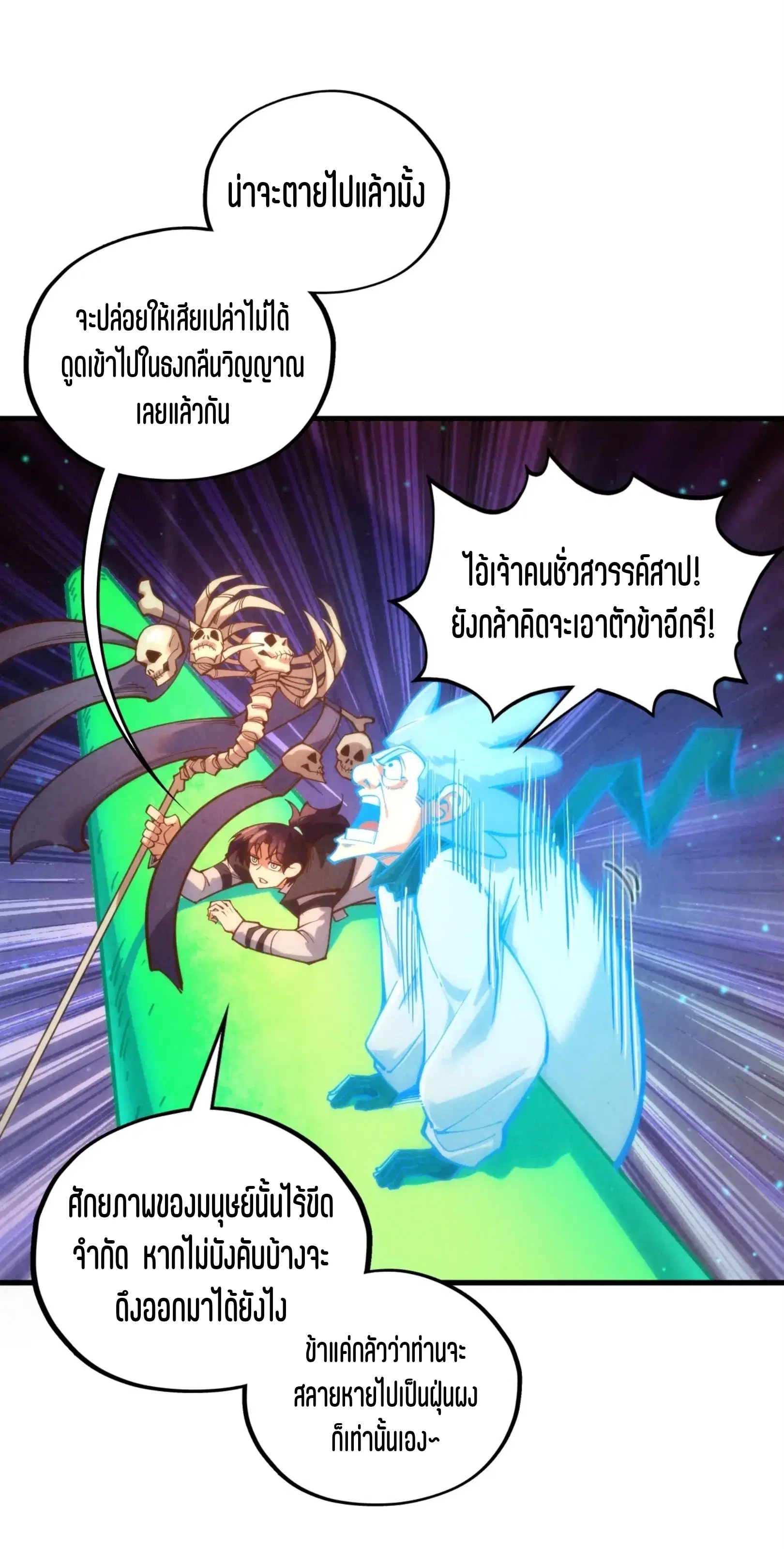 The Eternal Supreme ตอนที่ 382 หน้า 46