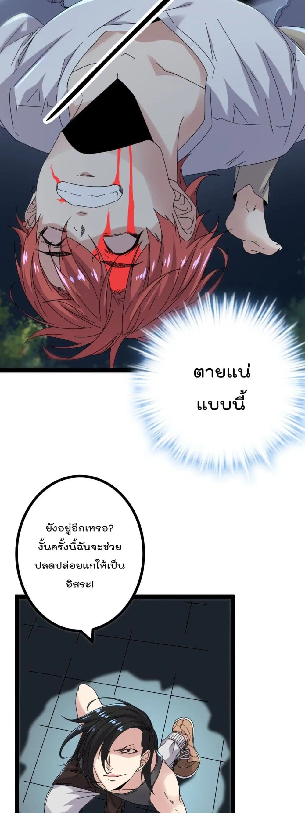 Shadow Hack ตอนที่ 25 หน้า 11