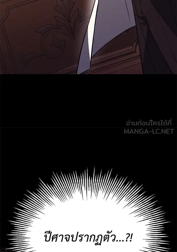 The Lazy Lord Masters the Sword ตอนที่ 104 หน้า 141