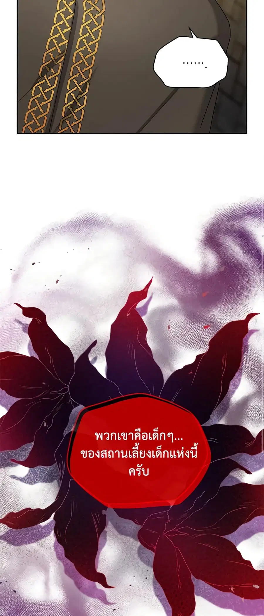 The Soulless Duchess ตอนที่ 132 หน้า 11