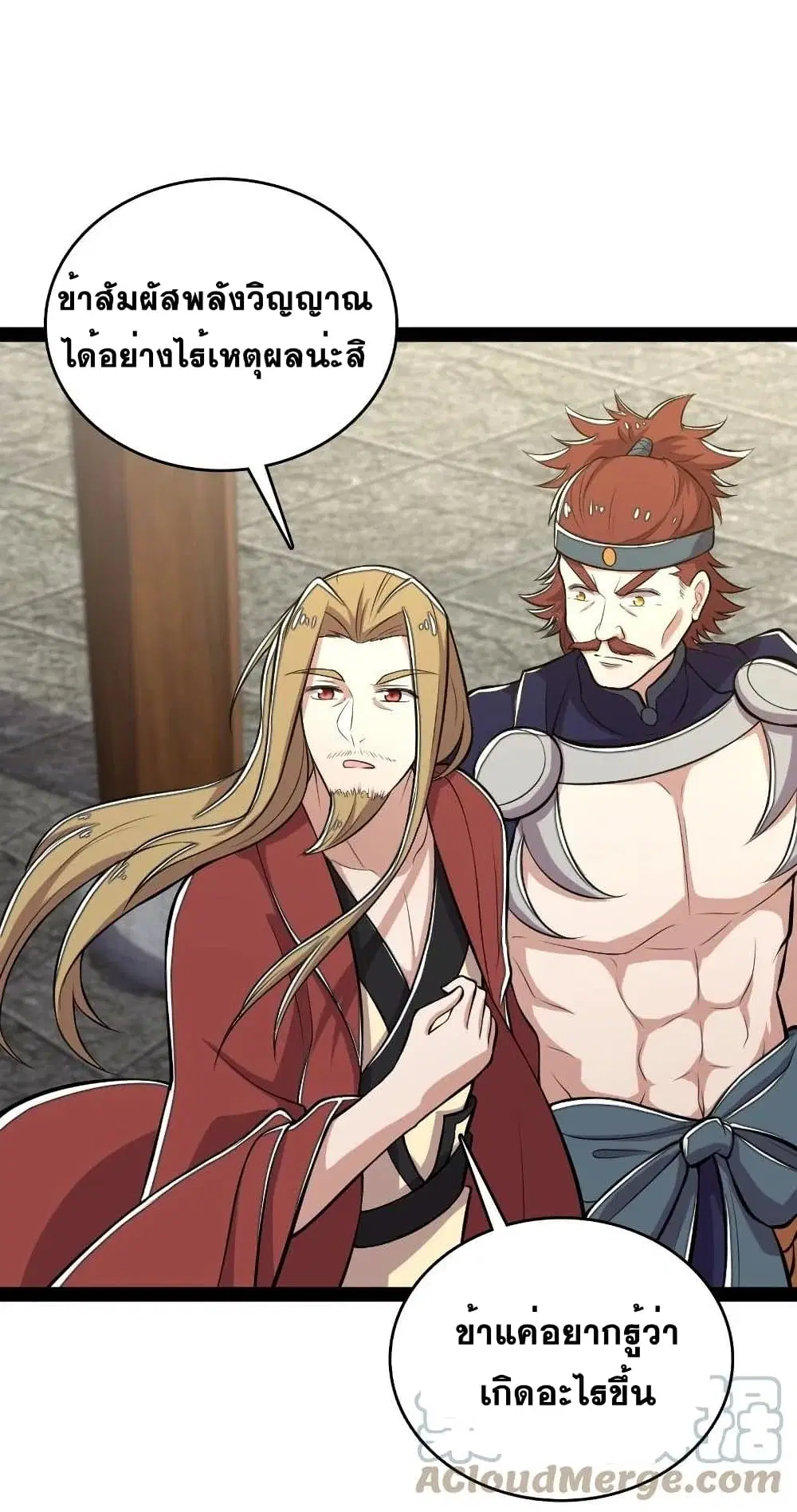 The Martial Emperor’s Life After Seclusion ตอนที่ 99 หน้า 24