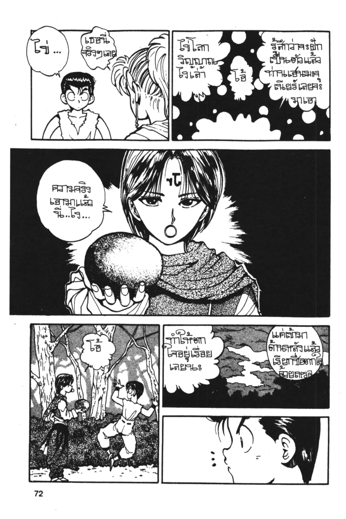 Yu Yu Hakusho ตอนที่ 73 หน้า 7