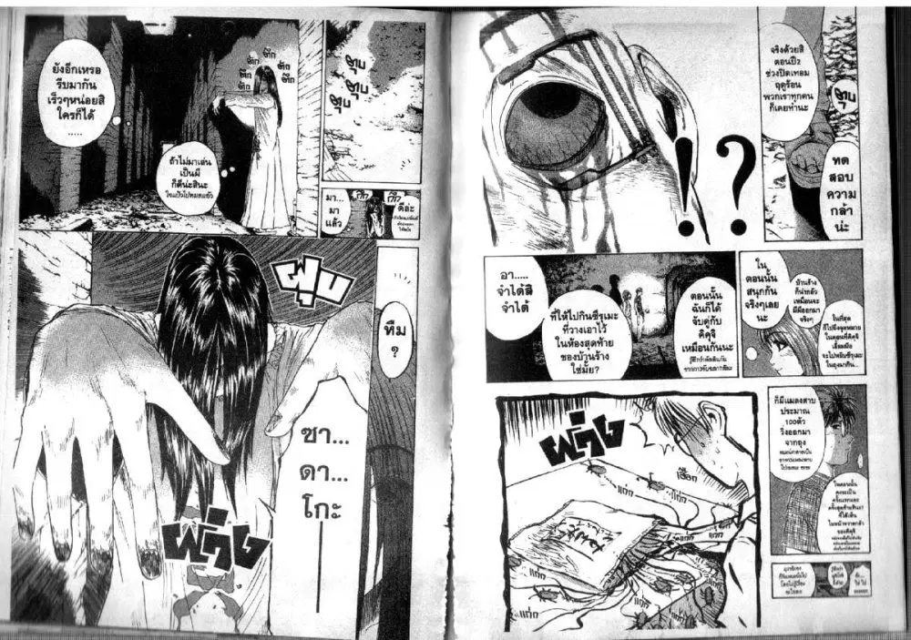 GTO : Great Teacher Onizuka ตอนที่ 103 หน้า 8