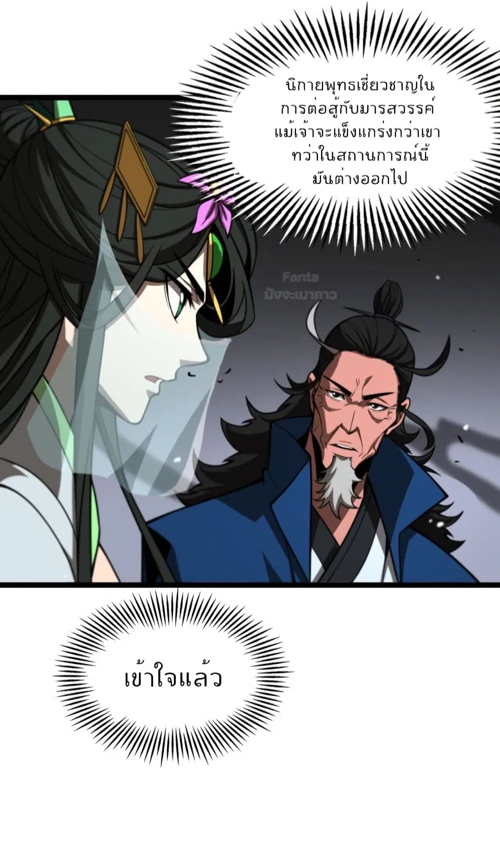 World’s Apocalypse Online ตอนที่ 121 หน้า 10