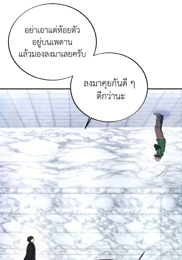 How to Live as a Villain ตอนที่ 115 หน้า 29