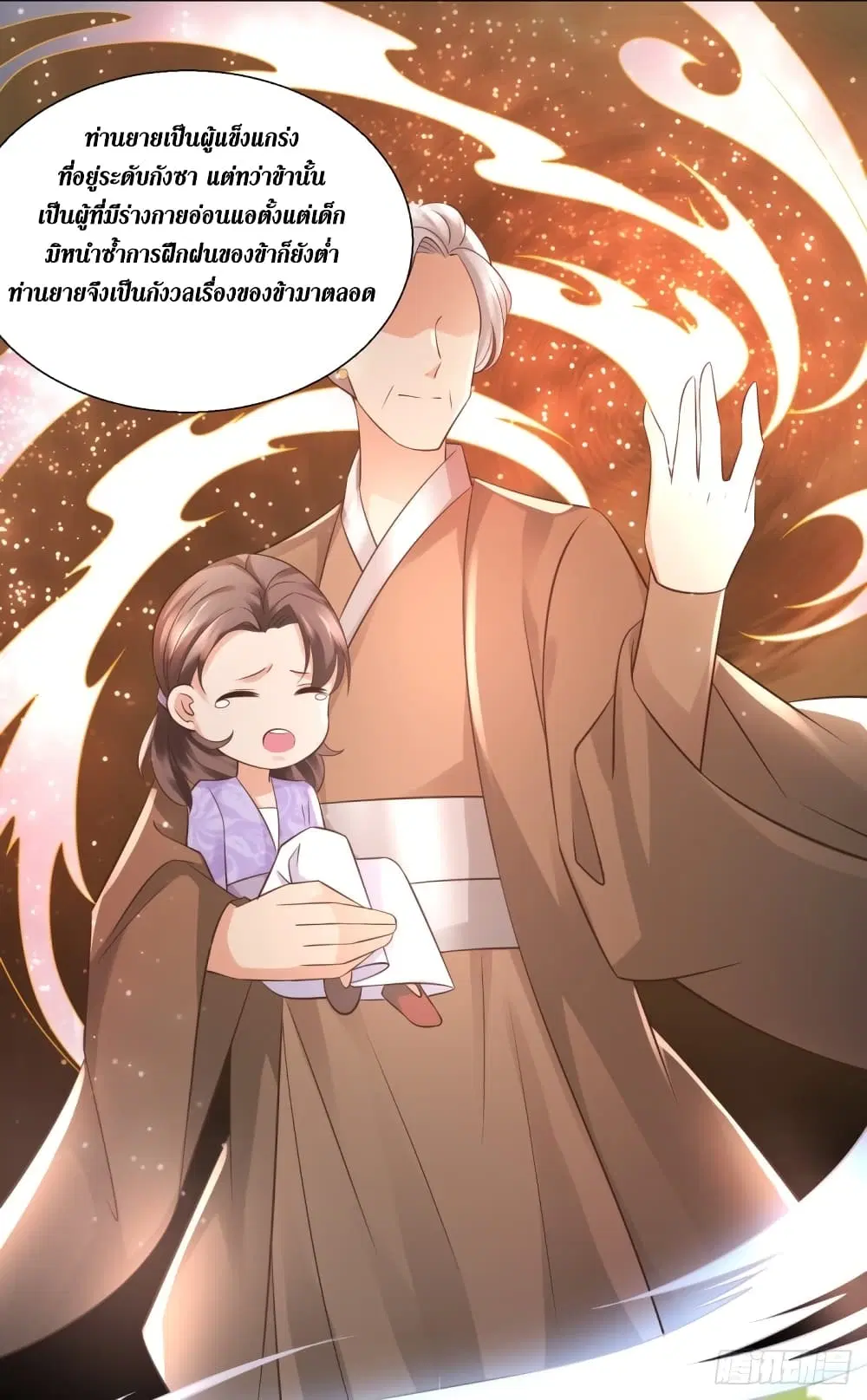 Zhi Zun Chong Sheng ตอนที่ 99 หน้า 11