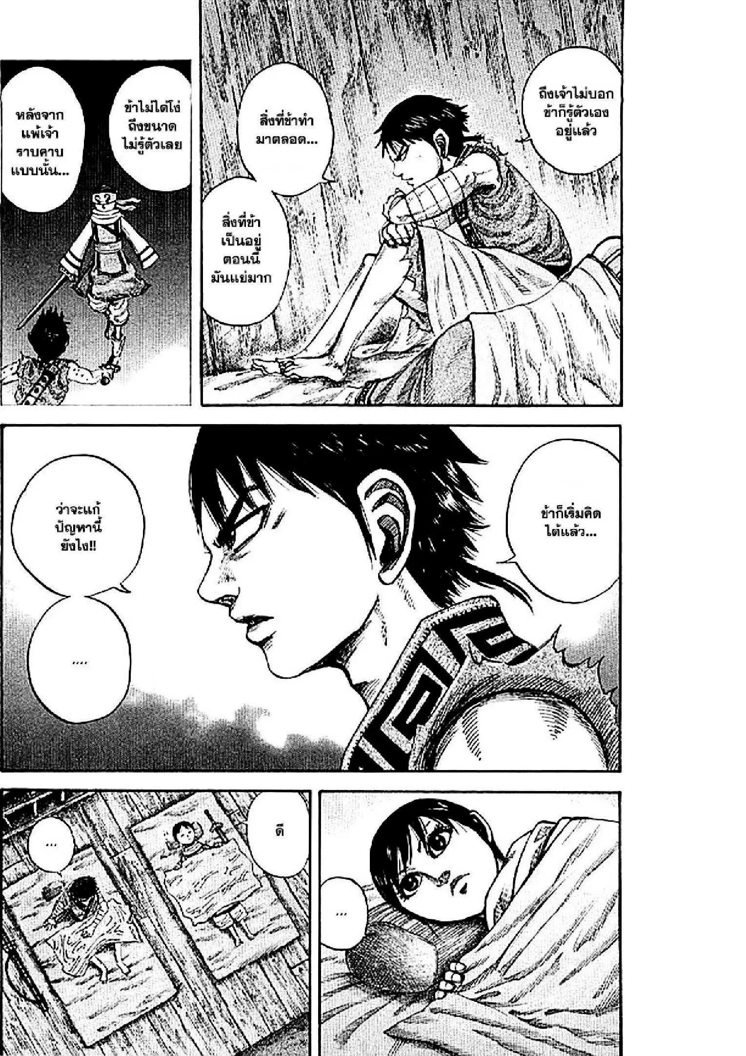 Kingdom ตอนที่ 104 หน้า 5