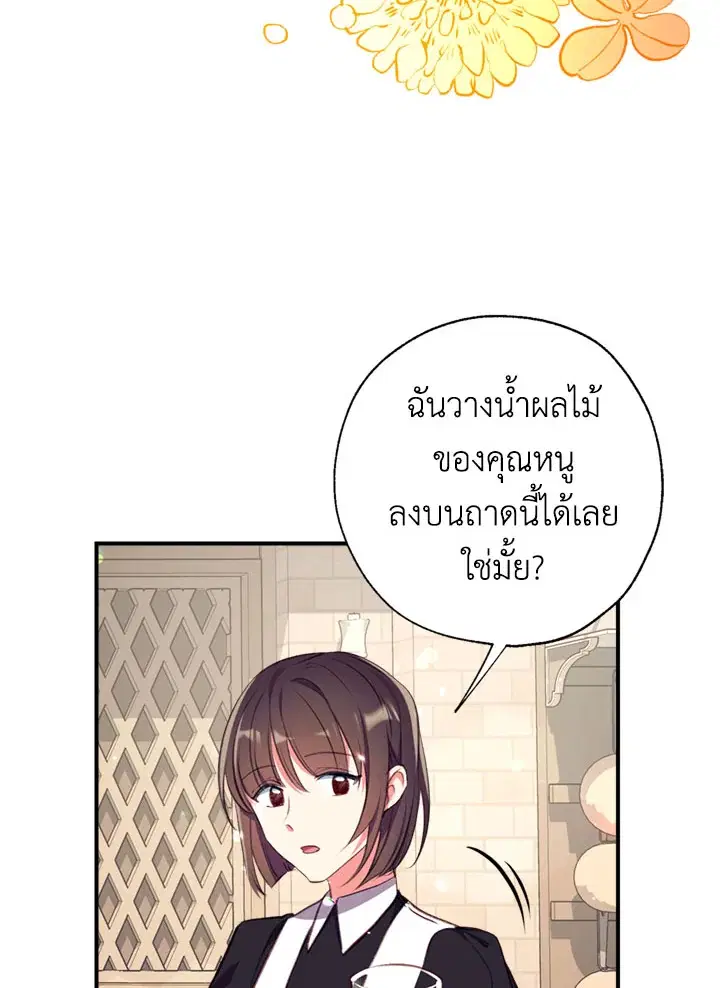 Can We Become a Family? ตอนที่ 14 หน้า 8