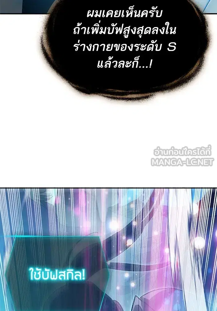 The S-Classes That I Raised (My S-Class Hunters) ตอนที่ 83 หน้า 96