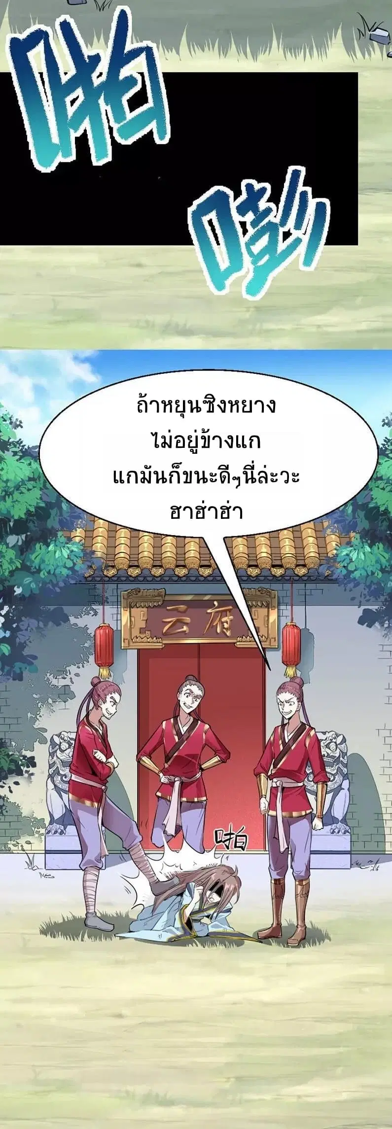 Return of Divine Emperor ตอนที่ 2 หน้า 4