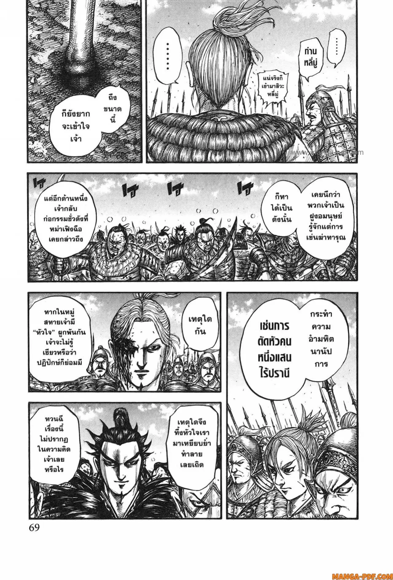 Kingdom ตอนที่ 750 หน้า 5