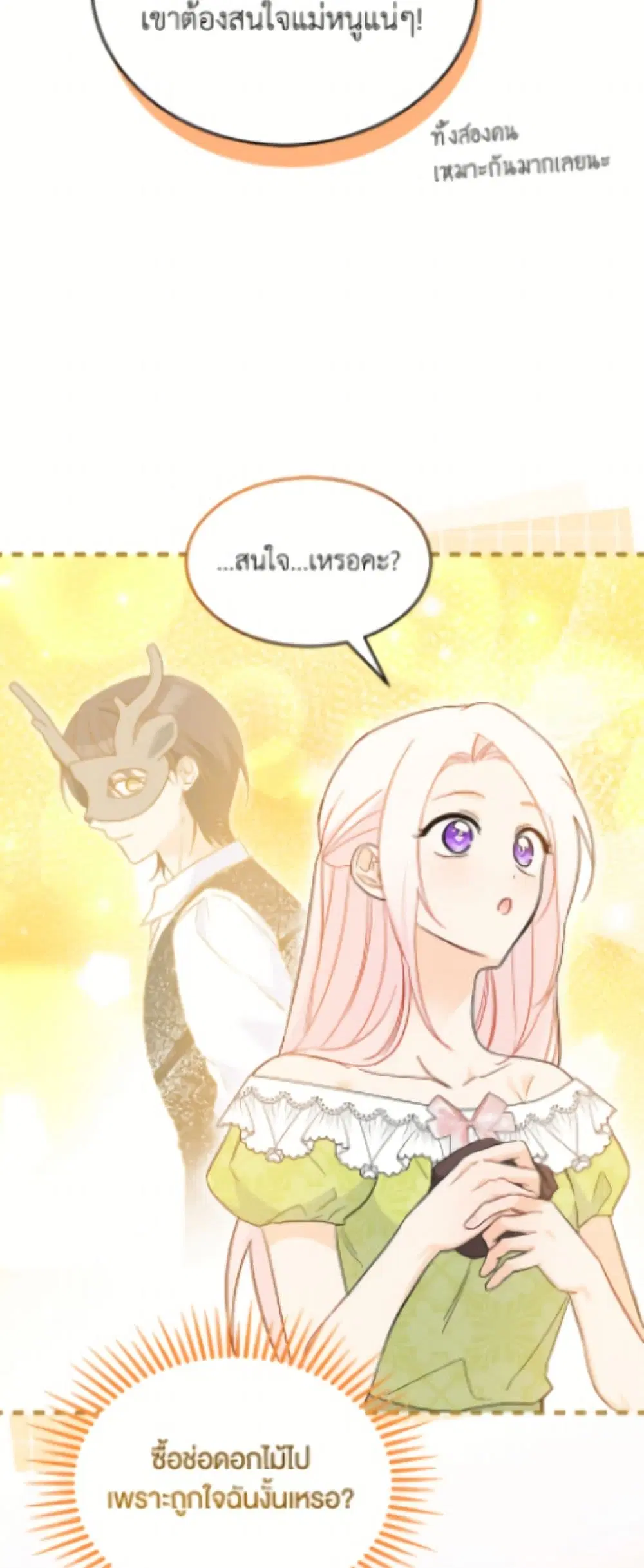 The Symbiotic Relationship Between a Panther and a Rabbit ตอนที่ 193 หน้า 48