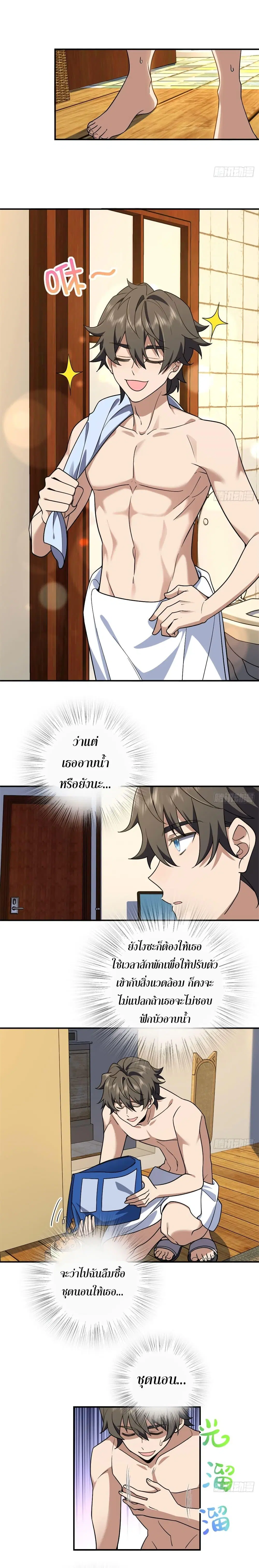 My Wife Is From a Thousand Years Ago ตอนที่ 12 หน้า 9