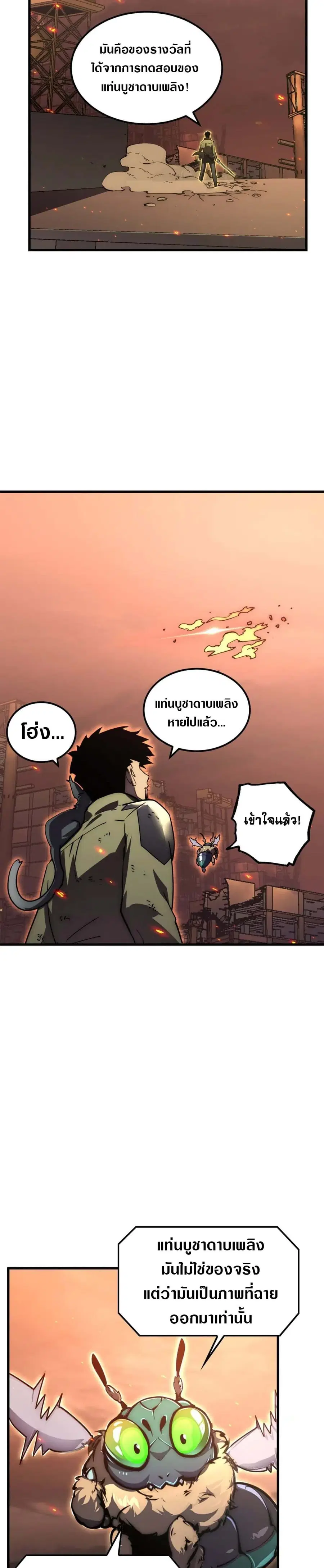 Rise From The Rubble ตอนที่ 171 หน้า 13