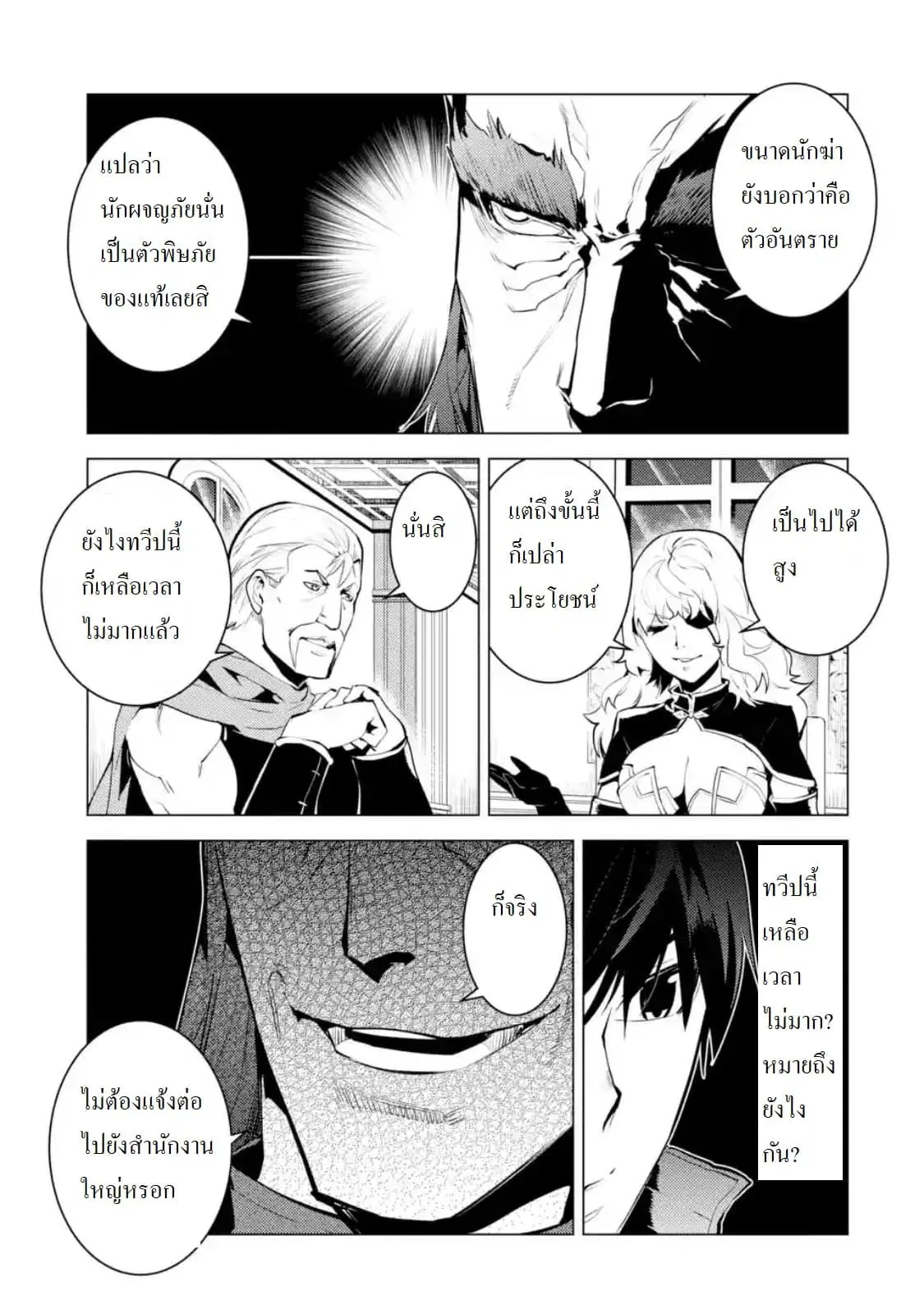 Tensei Kenja no Isekai Life ตอนที่ 22 หน้า 6