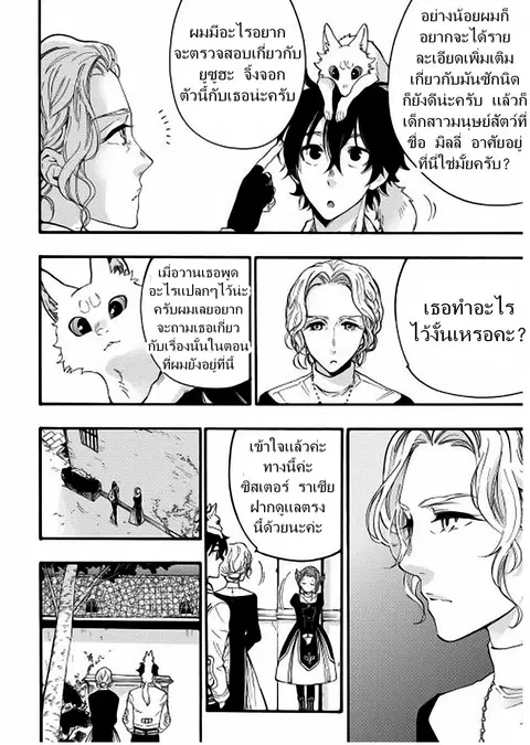 The New Gate ตอนที่ 10 หน้า 18
