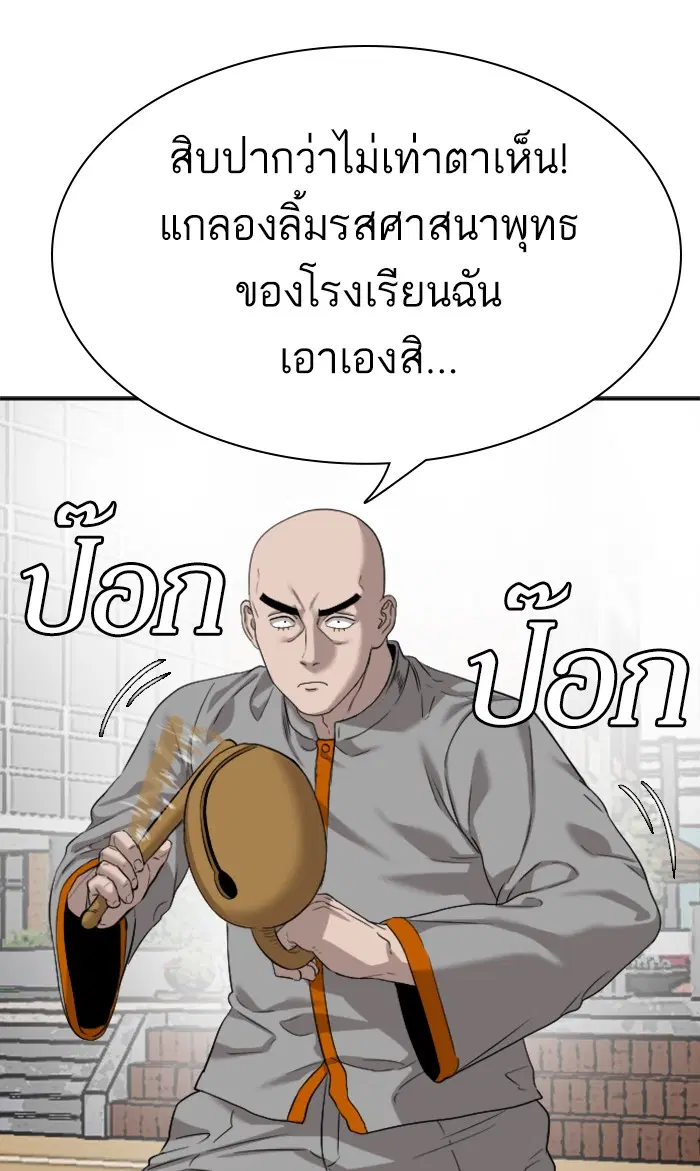 Bad Guy ตอนที่ 80 หน้า 14