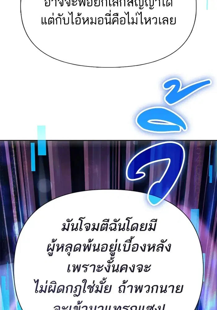 The S-Classes That I Raised (My S-Class Hunters) ตอนที่ 149 หน้า 119