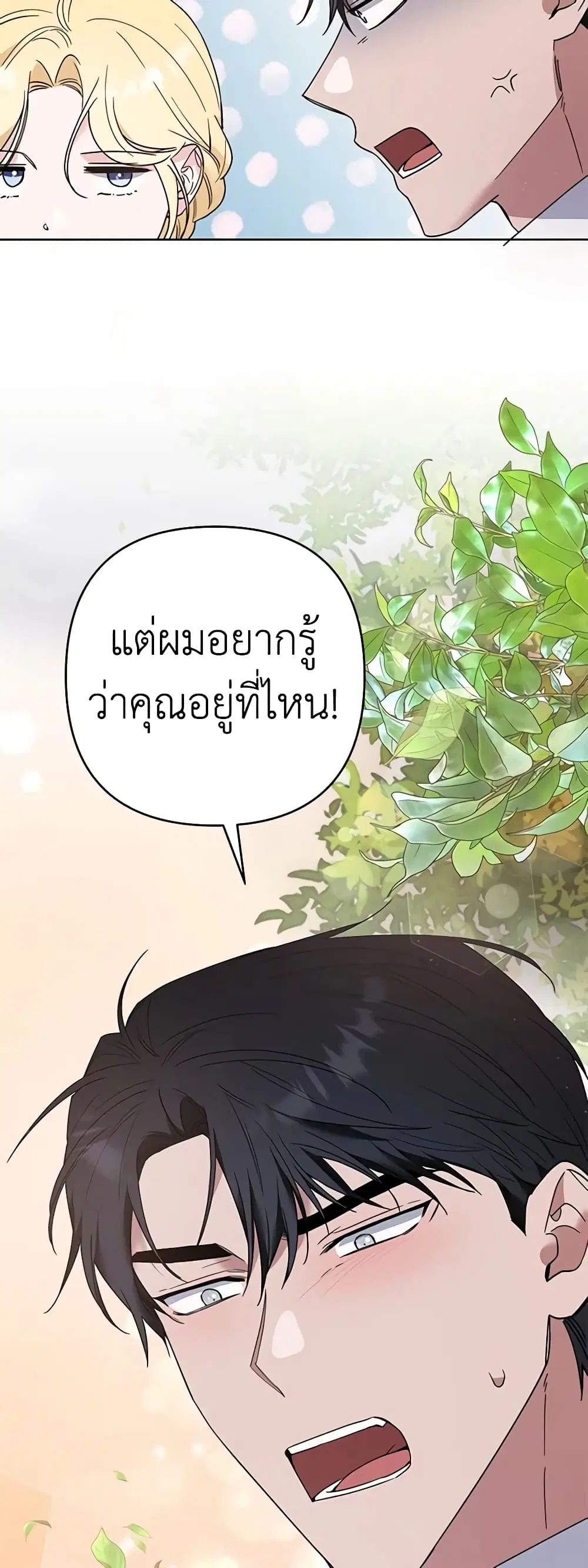 What It Means to Be You ตอนที่ 77 หน้า 29