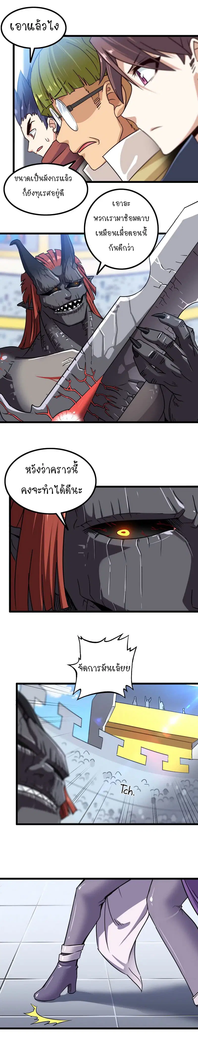 My Wife is a Demon Queen ตอนที่ 102 หน้า 4