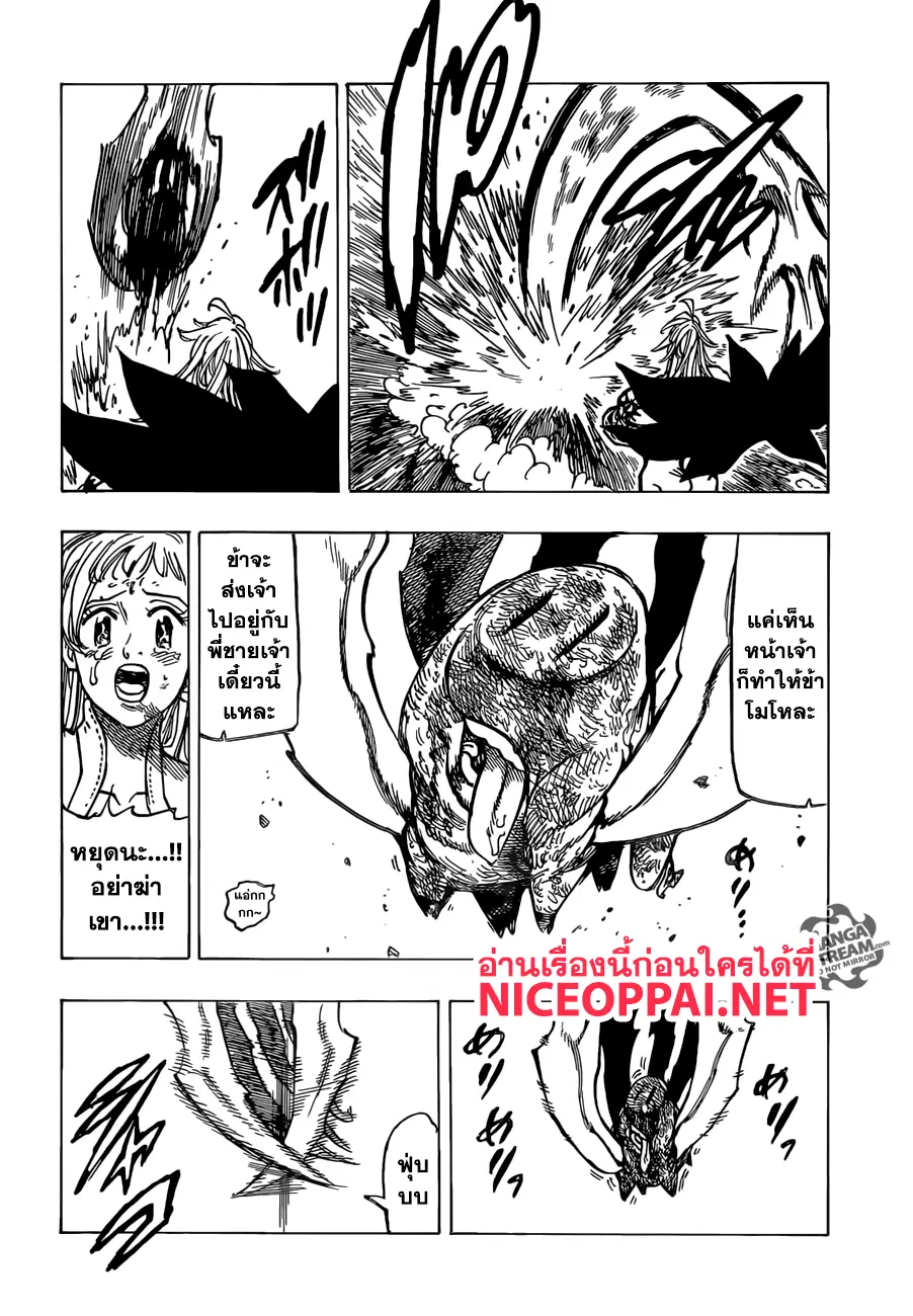 Nanatsu no Taizai ตอนที่ 300 หน้า 19