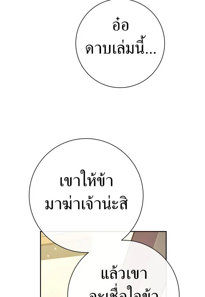 Your Throne ตอนที่ 213 หน้า 91