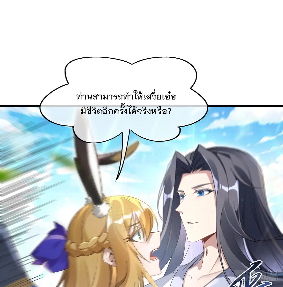 My Female Disciples are all Future Masters of the Heavens ตอนที่ 236 หน้า 50