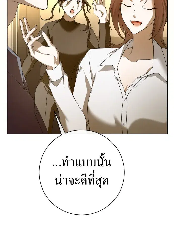 Your Throne ตอนที่ 205 หน้า 100