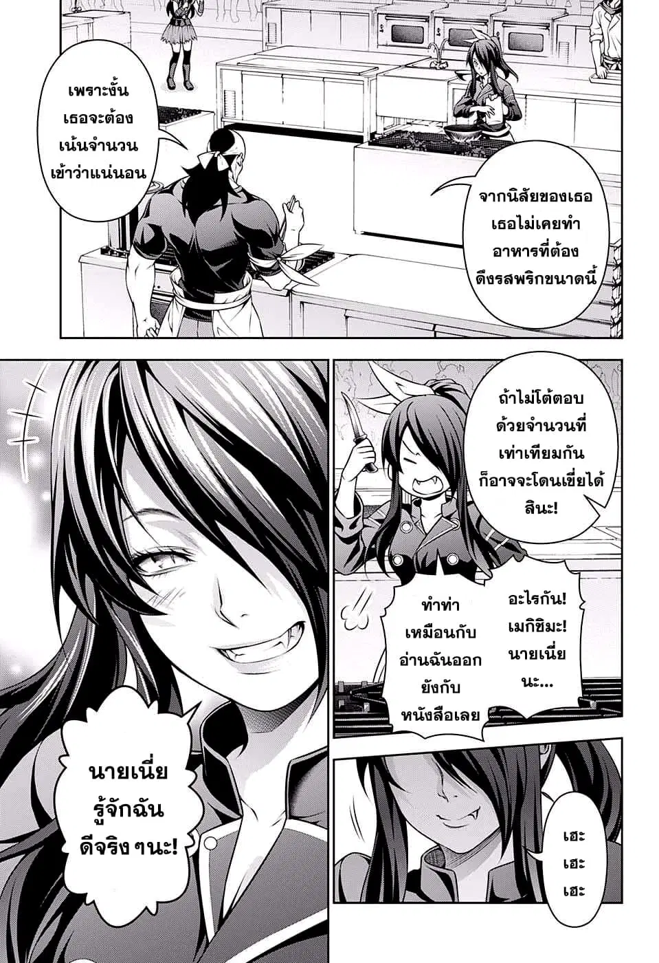 Shokugeki no Soma ตอนที่ 221 หน้า 15